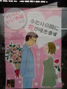 １１月２２日は『いい夫婦の日』♡♡｜「フラワーショップテラオ」　（愛知県名古屋市守山区の花キューピット加盟店 花屋）のブログ